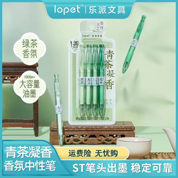 lopet乐派【青茶凝香】茶香宝特瓶扭动香氛中性笔新中式高颜值黑色