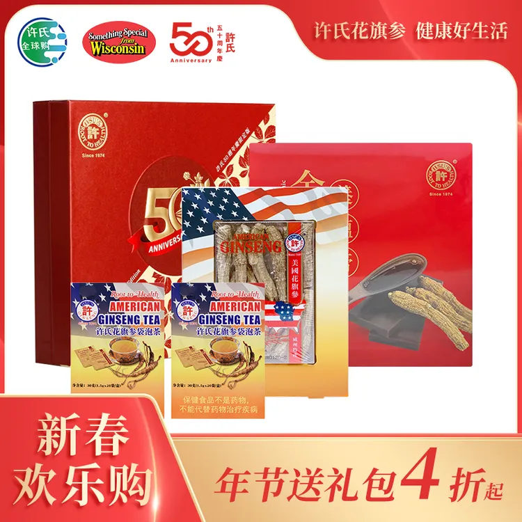 许氏50周年庆限定版礼盒装A