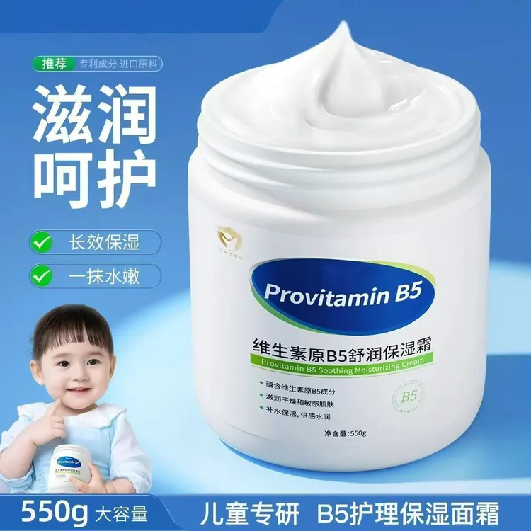 维生素原B5润滑保湿霜清爽嫩肤保湿水润嫩滑紧致滋养肌肤持久留香
