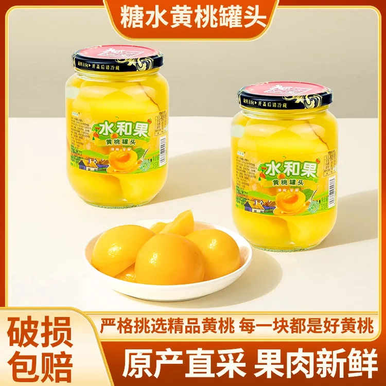 新鲜沂蒙山黄桃罐头当季水果510克4瓶休闲零食美味营养即食爽滑
