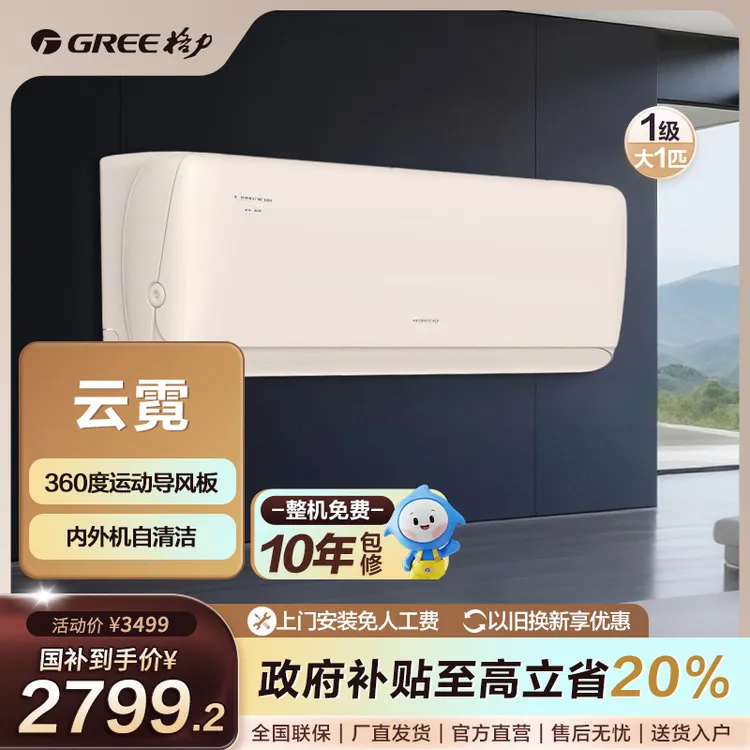 政府补贴/【风不吹人】格力云霓变频冷暖大1匹变频空调新