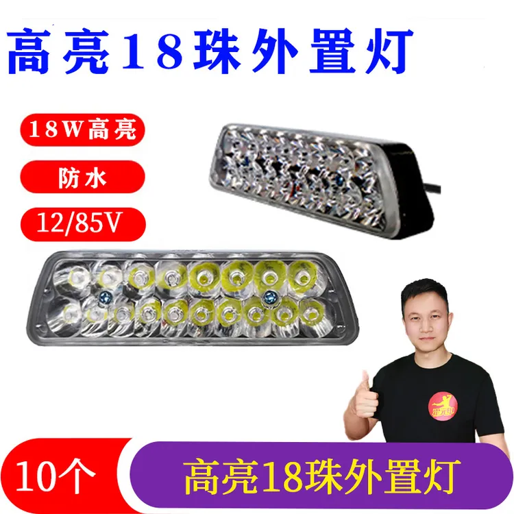 10个 电动车外置灯18珠12V-80V18W高亮防水外置灯电动车改装大灯