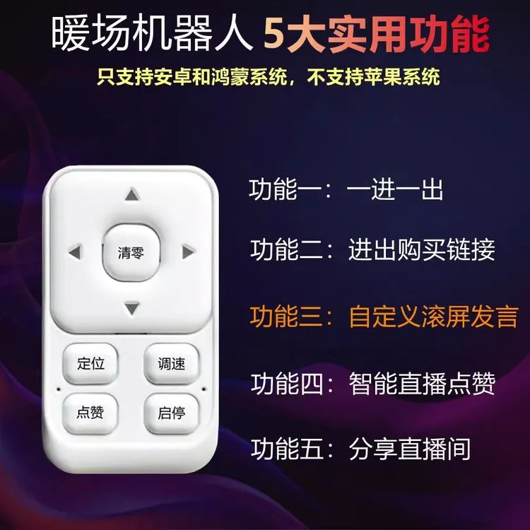 抖直播音直播暖场神器手机蓝牙屏幕直播间互动自动发言机器人滚屏