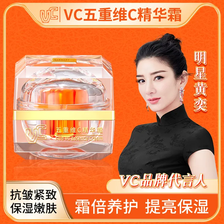 【VC】五重维C精华霜抗皱紧致水润淡化细纹专抹皱纹身体保湿亮肤s1