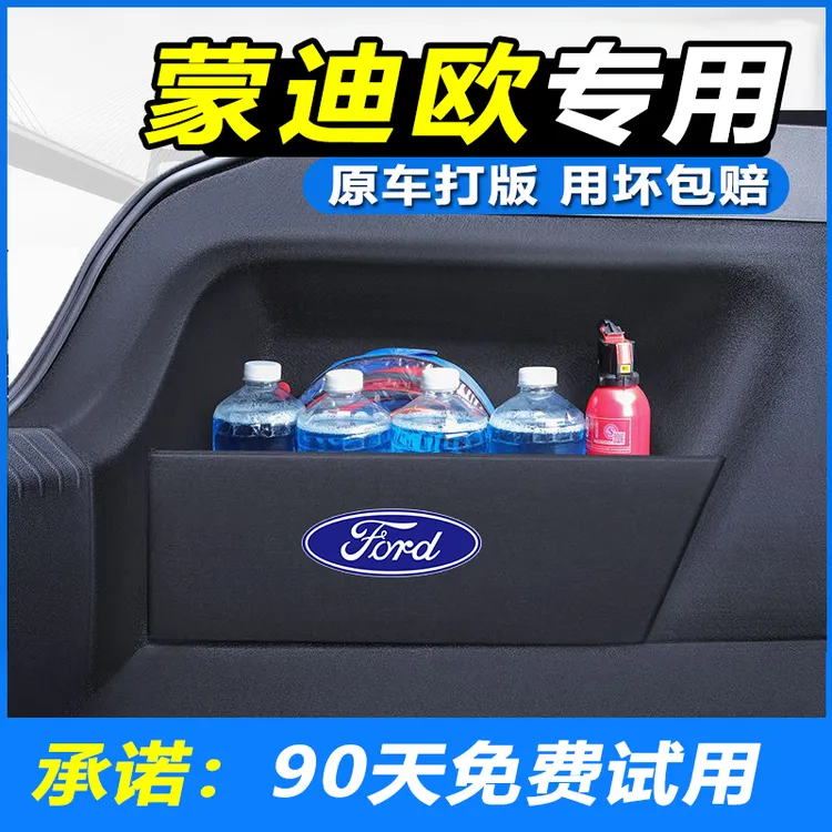 【90天试用】福特13-25款蒙迪欧专用汽车内饰后备箱收纳储物隔板