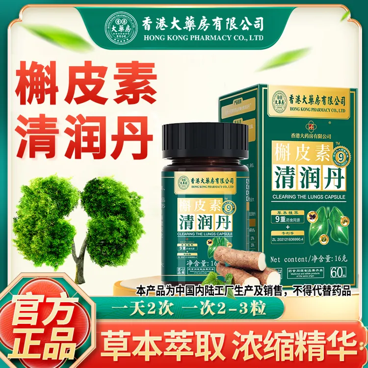 【香港大药房有限公司旗舰店】槲皮素清润丹罗汉果枇杷营养草本正品