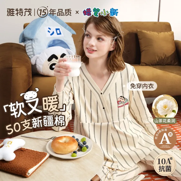 【蜡笔小新×雅特茂】正版联名秋冬季纯棉月子服孕妇产妇睡衣家居服