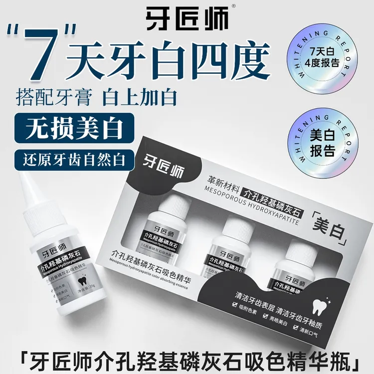 【吸色牙膏】美白+护龈+清晰口气 发1盒 牙匠师吸色精华瓶Q1-6