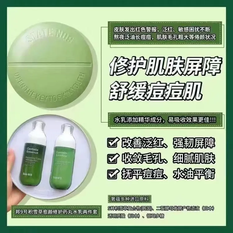 「」从拉萨发货」邦9号胶原多肽两件套护肤品修护补水保湿舒缓