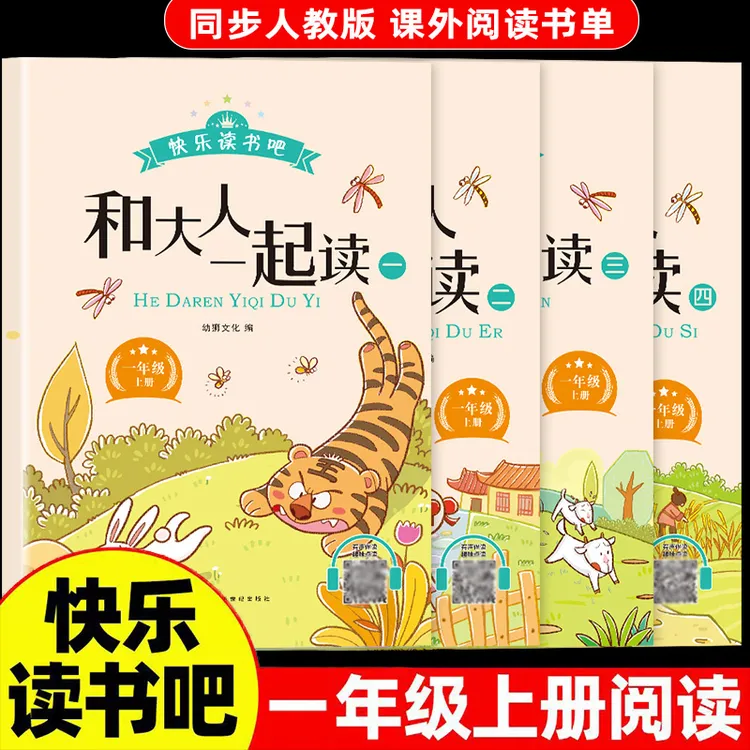 小学一二三年级上册快乐读书吧同步小学语文人教版教材课外阅读书