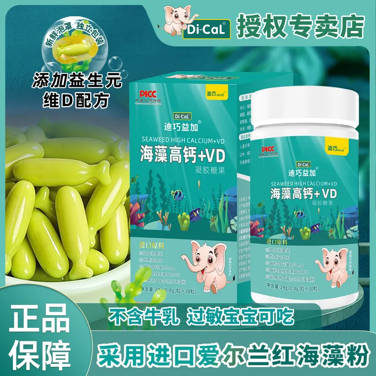 Di-CaL维D益生元海藻高钙凝胶糖果液体钙进口植物钙
