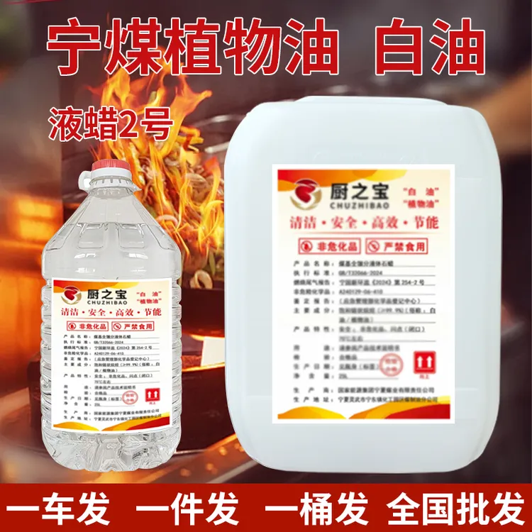 厨之宝白油取暖炉燃料植物油燃料电喷新能源燃料油液蜡商用厨房
