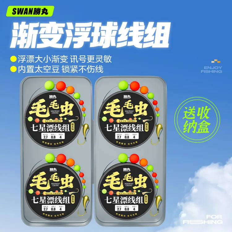 毛毛虫七星漂线组渐变浮球朝天钩成品鱼线套装传统钓鱼钩钓鲫鱼