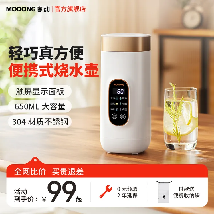 MODONG摩动便携式烧水杯电热水壶多功能小型旅行恒温水杯家用