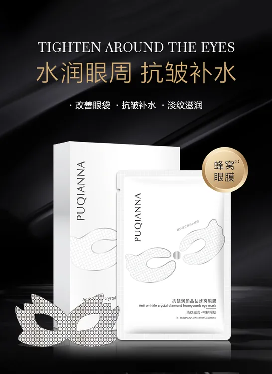 普纤娜抗皱润颜晶钻蜂窝眼膜