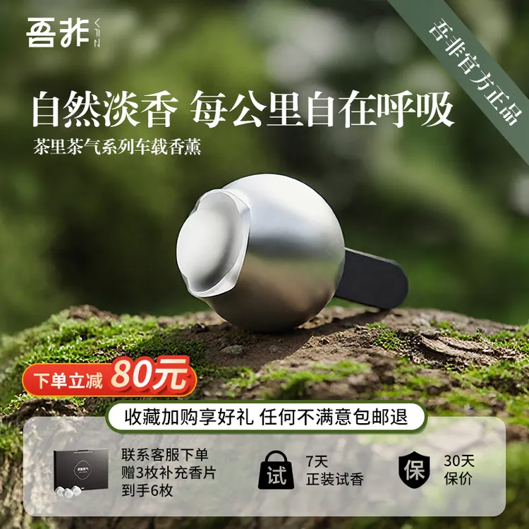 吾非茶里茶气车载香薰出风口装饰香氛车内摆件持久留香礼盒