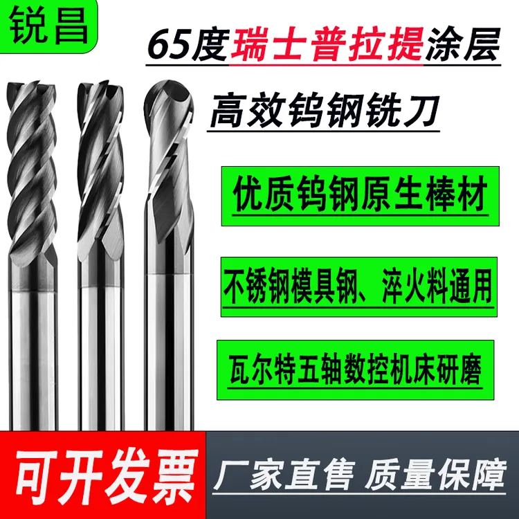 65度瑞士普拉提涂层钨钢铣刀不锈钢淬火料通数控刀具钨钢立铣刀