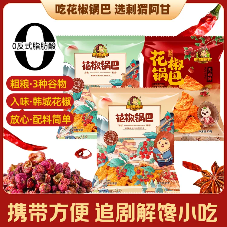 刺猬阿甘 花椒锅巴15包鲜香酥脆解馋零食网红小吃