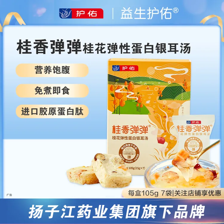护佑健康桂香桂花即食银耳汤早餐必备免煮银耳冲泡即食
