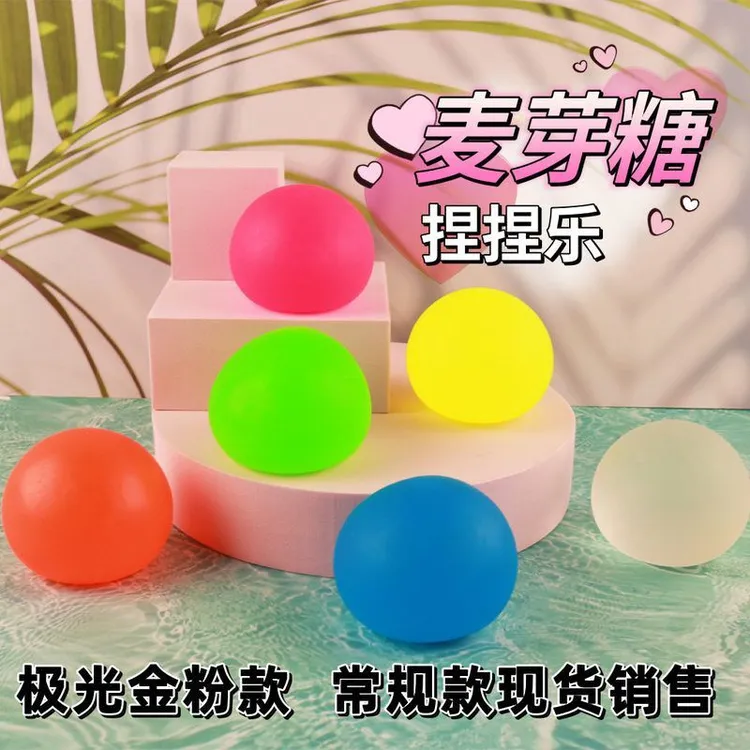 麦芽糖捏捏乐麦芽糖浆解压球儿童慢回弹减压解压玩具