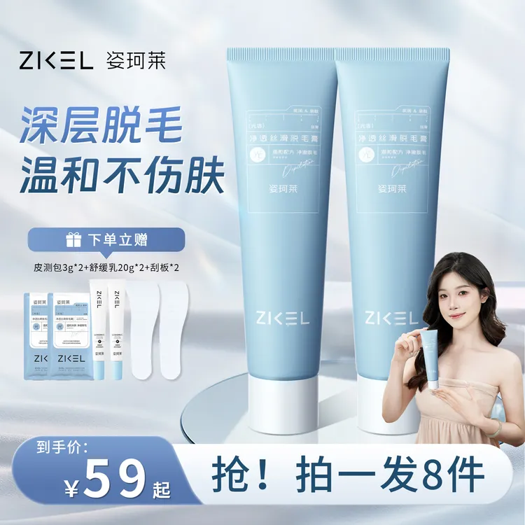 姿珂莱净透丝滑身体脱毛膏温和亲肤根部脱毛不留渣腋下腿毛男女士