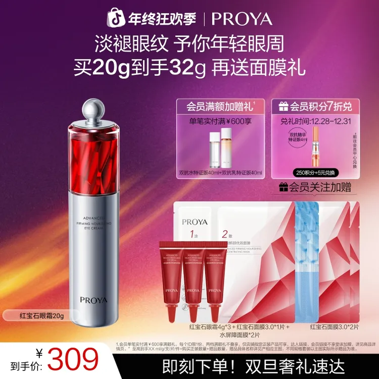 【双旦礼物】珀莱雅红宝石眼霜2.0提拉紧致抗皱淡眼纹滋养补水