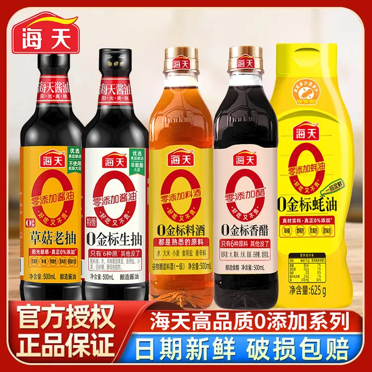 海天0金标组合高品质零添加系列家用调味生抽老抽料酒蚝油香醋