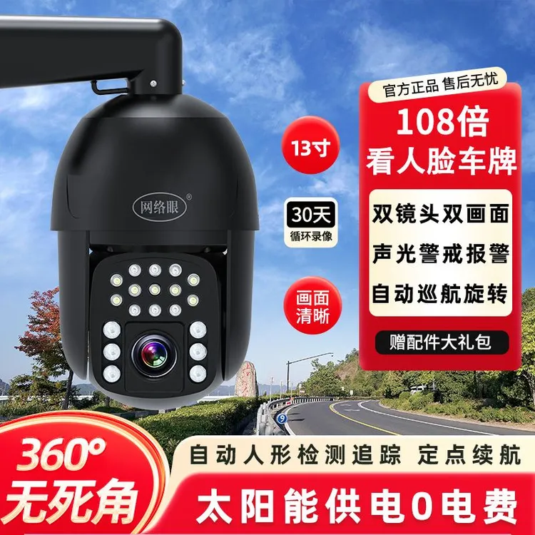 【网络眼】大球机108倍变焦360度旋转防雨超清夜视室外监控摄像头