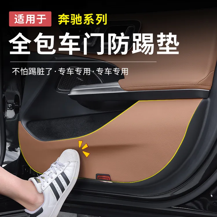 奔驰新C级E级GLC3000L/E300L/C260L车门防踢垫车内用品防护贴装饰