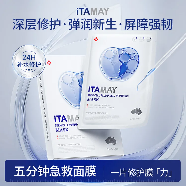 iTAMAY苹果干 细胞嘭润补水舒缓修护保湿面膜