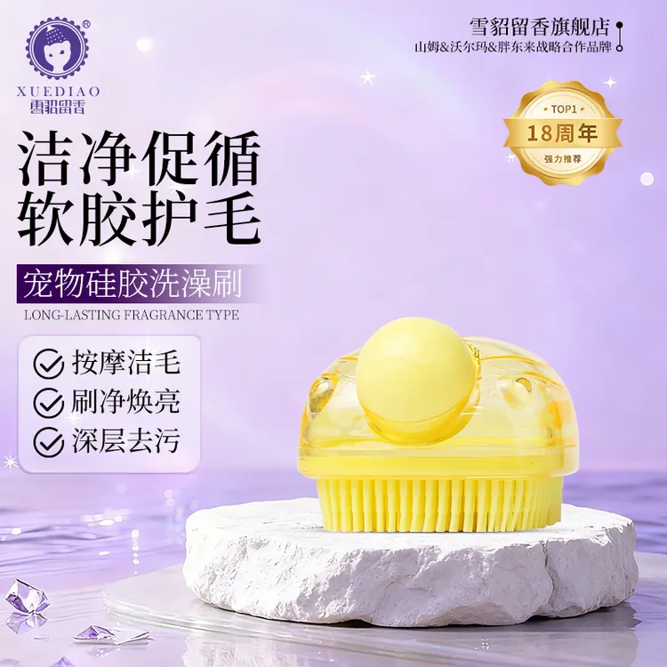 雪貂留香宠物洗澡刷狗狗洗澡刷子清洁方便柔软设计按摩舒适泡沫