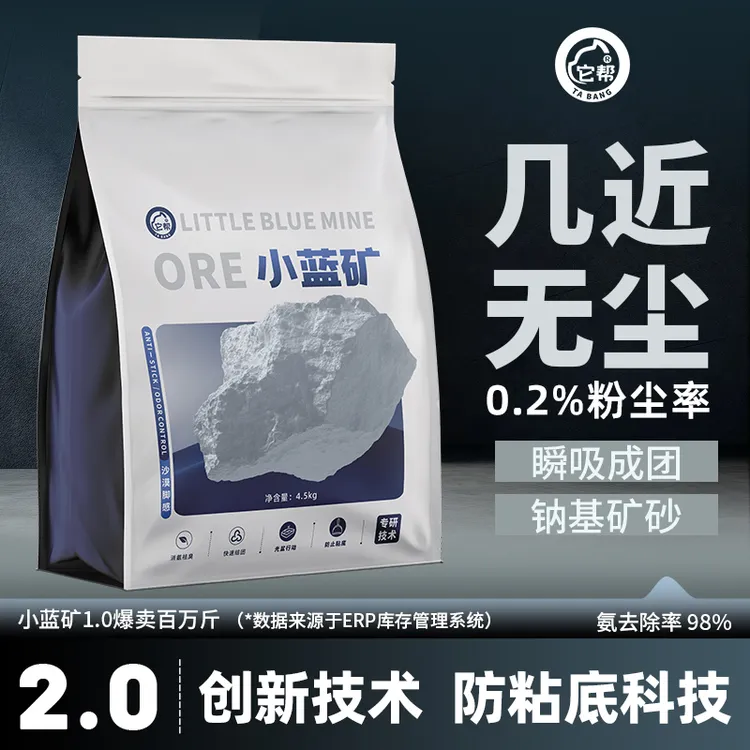 小蓝矿猫砂祛臭结团近无尘无甲醛超膨润土木薯豆腐猫砂木薯猫砂