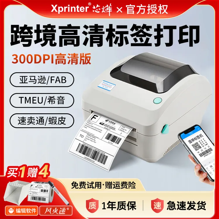 芯烨XP-470E高清热敏纸打印机亚马逊跨境电商FBA/Temu/虾皮打印机
