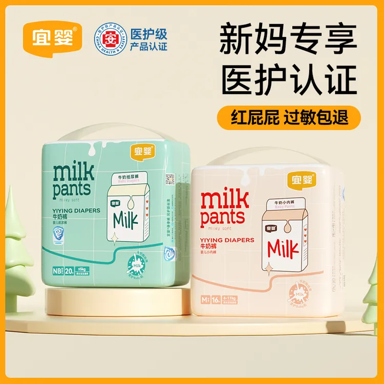 【新客试用】宜婴牛奶裤迷你装宝宝纸尿裤便携透气亲肤拉拉裤尿不湿商品图