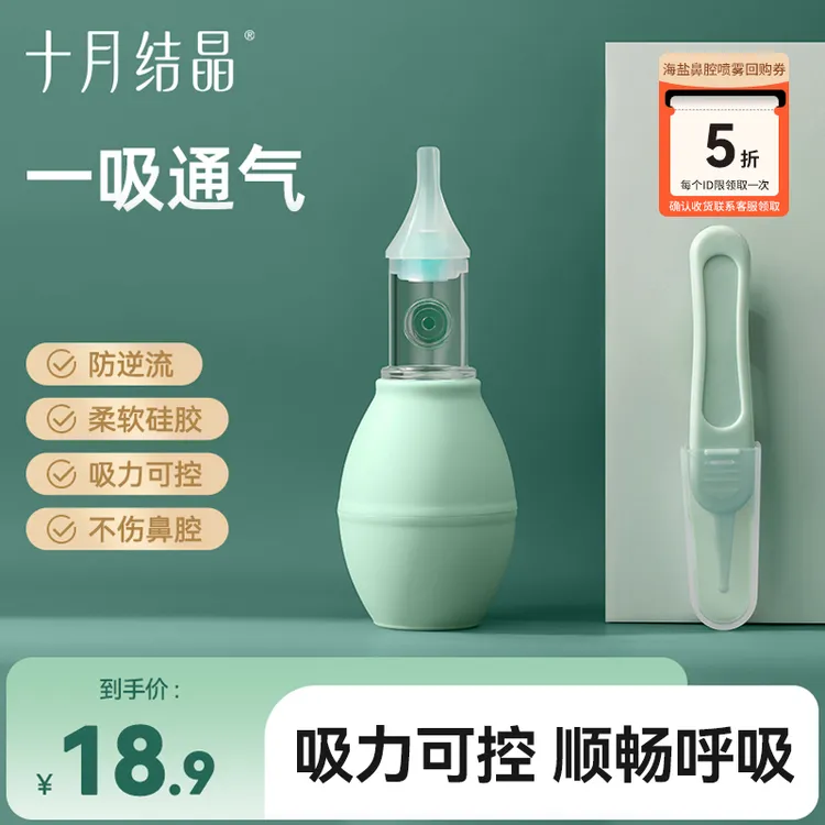 十月结晶婴儿吸鼻器宝宝硅胶吸鼻涕神器儿童鼻屎清理口吸式清洁器