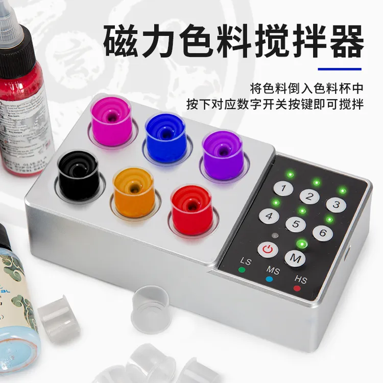 纹身色料搅拌器便携式颜料6孔摇匀仪磁力多点位2500毫安美妆工具