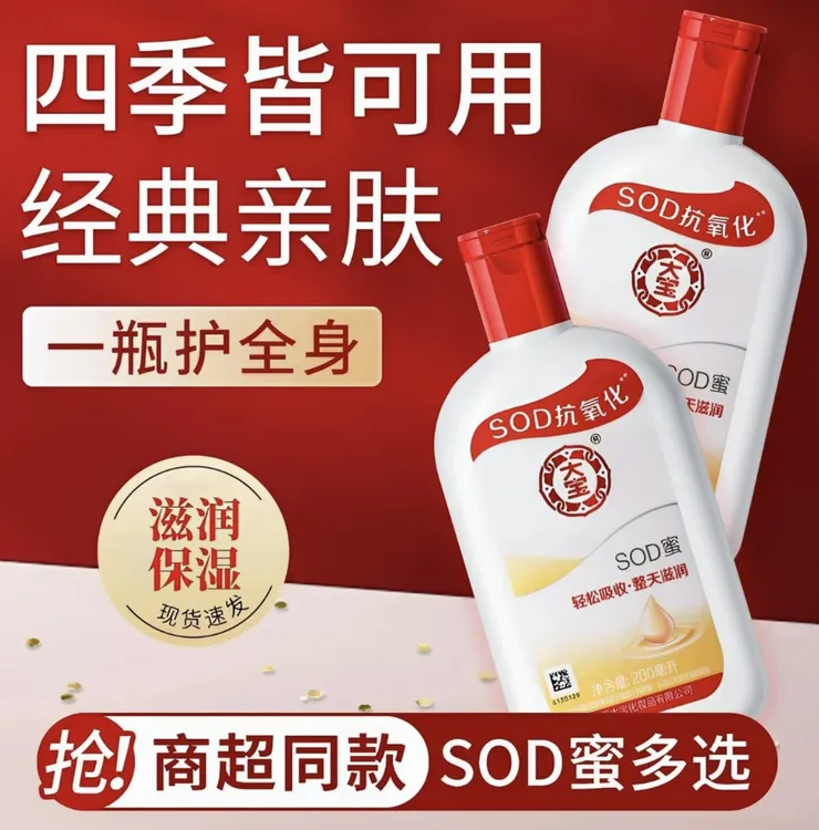 大宝sod蜜面霜身体乳液滋润秋冬补水保湿男女护肤品擦脸面部正品