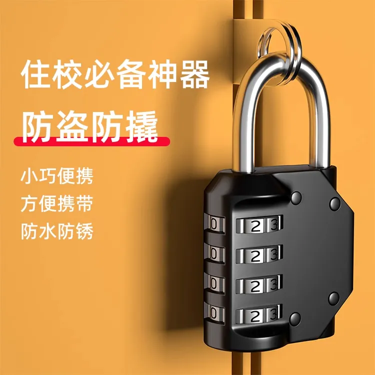 密码锁宿舍好物大学生开学必买必备军训神器高中男女住校生活用品
