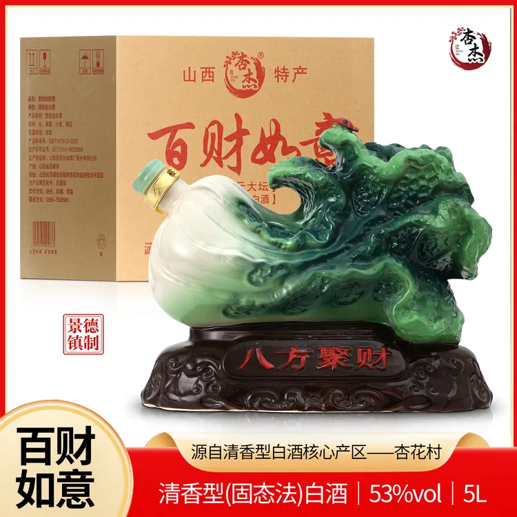 杏杰百财如意5L酒53度清香型纯粮陶瓷箱装收藏摆件送礼53度5000ml