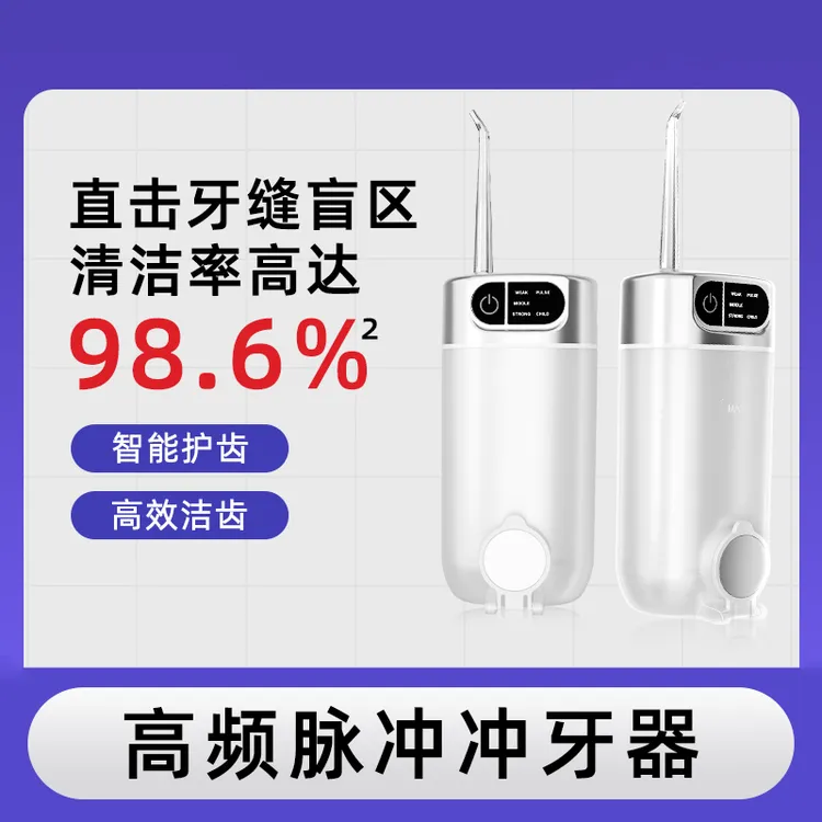 双11高频率笑容加冲牙器电动洁牙器功能齐全便携洁牙器牙齿清洁器