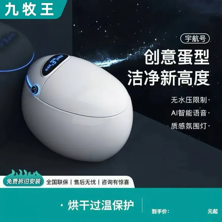九牧王彩色创意无水压限制鸡蛋形轻智能马桶全自动翻盖即热坐便器