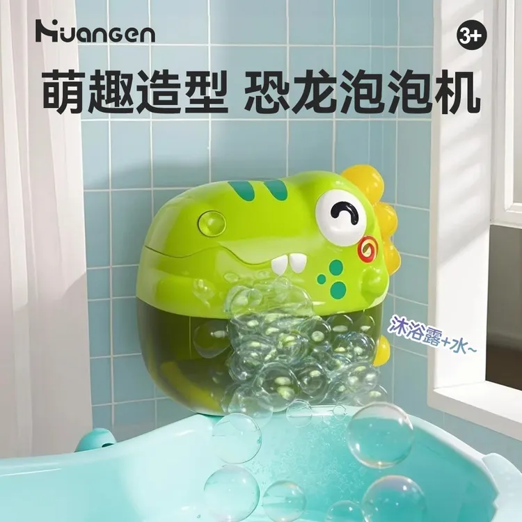 【皇恩】儿童宝宝玩水电动恐龙泡泡机带灯光音乐浴室洗澡戏水玩具