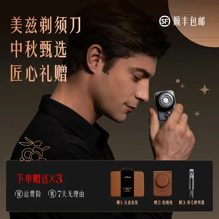 【七夕专属】非凡品美兹红圈单反电动剃须刀干湿双剃送礼豪华礼盒装