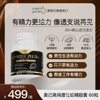 【男友加油站】奥己熬夜加班活力牡蛎精进口60粒胶囊效期27.4