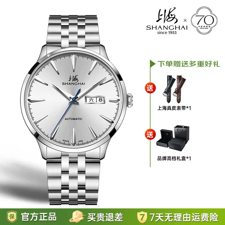 【厂家直售】上海牌机械手表双日历全自动机械男士高端轻薄夜光3085