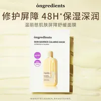 【搭搭专属】韩国Ongredients温丽慈小黄油奶皮面膜 屏护舒缓面膜