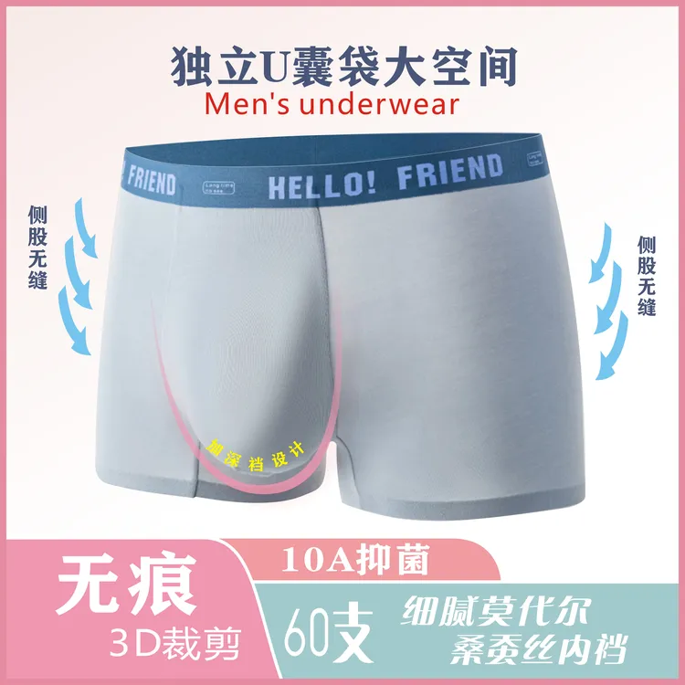 莫代尔男士内裤10A抑菌桑蚕丝平脚裤柔软气吸汗塑形包臀