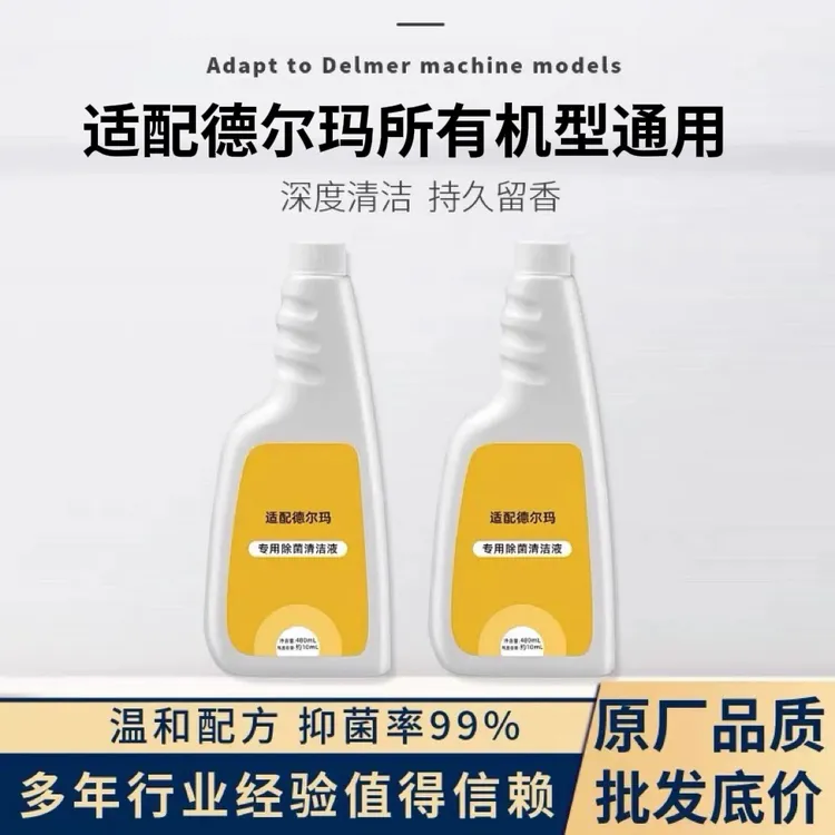 适配德尔玛洗地机P20/30/60除菌洗地机清洁液家用清洁剂低泡家用