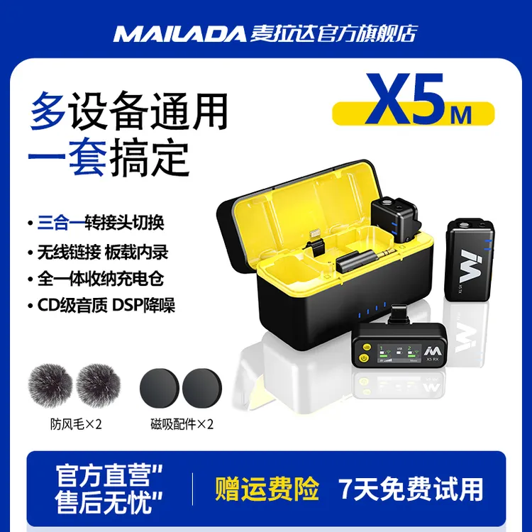 麦拉达X5系列领夹麦手机拍视频收音小蜜蜂领夹无线领夹麦