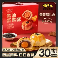 【到手30枚】佬食仁黄油红豆咸蛋黄糕点心蛋黄酥礼盒净含量1250g